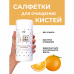 Антибактериальные бесспиртовые салфетки LUCKY BRUSH для очищения кистей MISCHA VIDYAEV BRUSH CLEANSER WIPES ALCOHOL FREE GOLD EDITION, 100 шт.